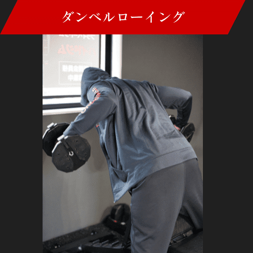 ダンベルローイングをしている画像