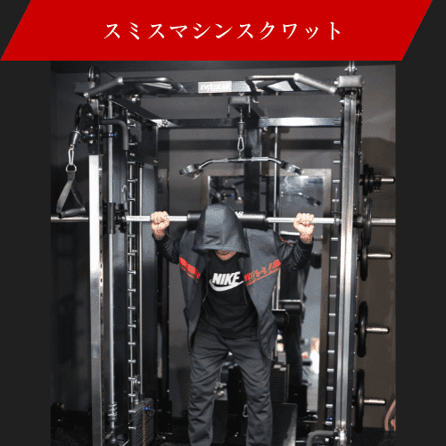 男性がスミスマシンでスクワットをしている画像