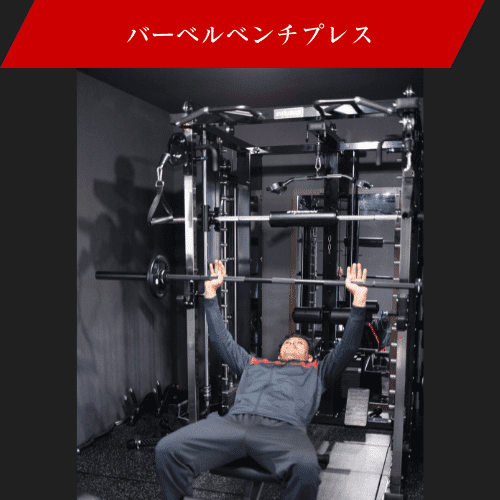 可能なトレーニング　バーベルベンチプレス