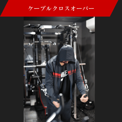 ケーブルクロスオーバーをしている画像