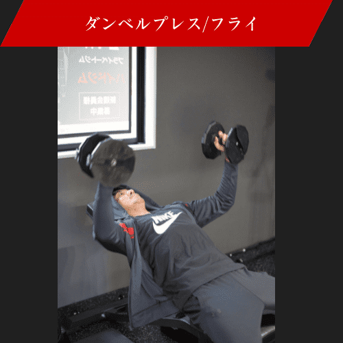 ダンベルフライをしている画像