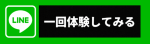 LINE予約フォーム